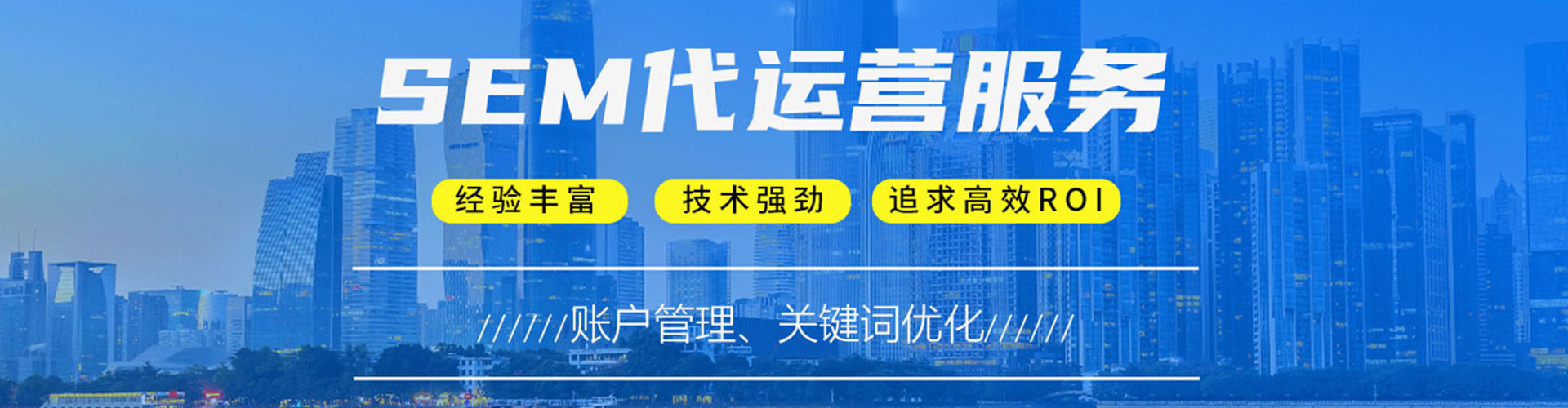 黔江sem推广